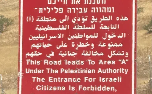 Image of sign in West Bank