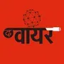 The Wire Hindi